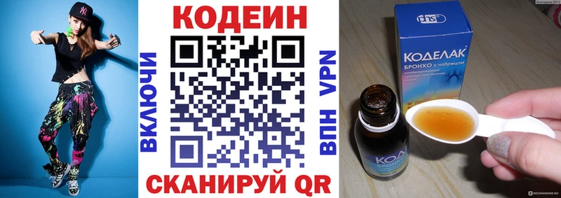 Кодеин Purple Drank Севастополь
